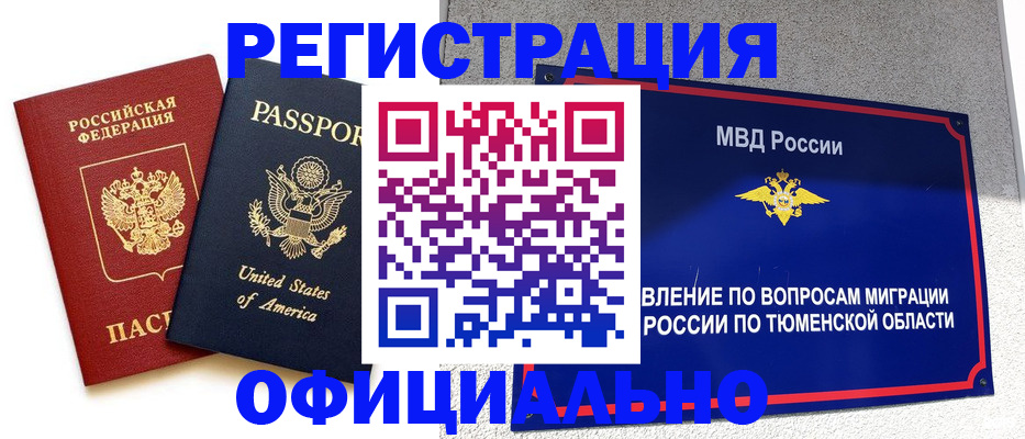 миграционный учет в Коми