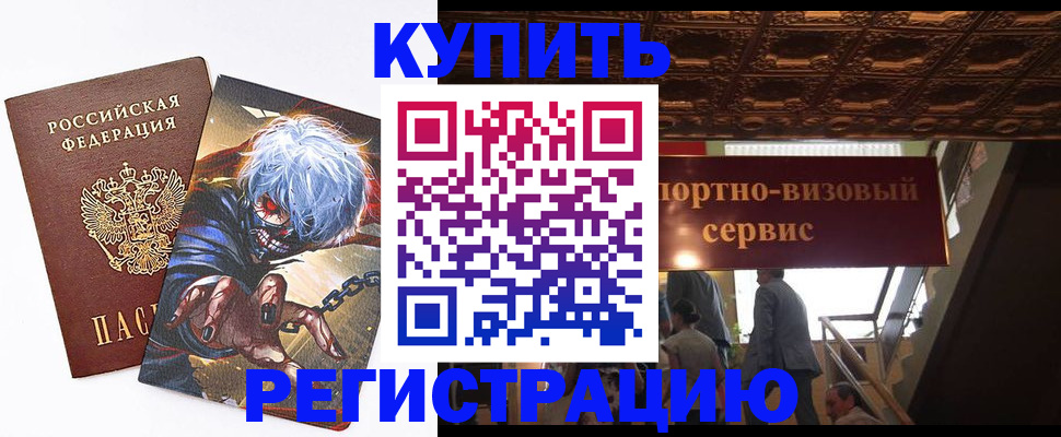 временная регистрация недорого в Коми