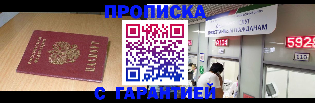 прописка в Коми