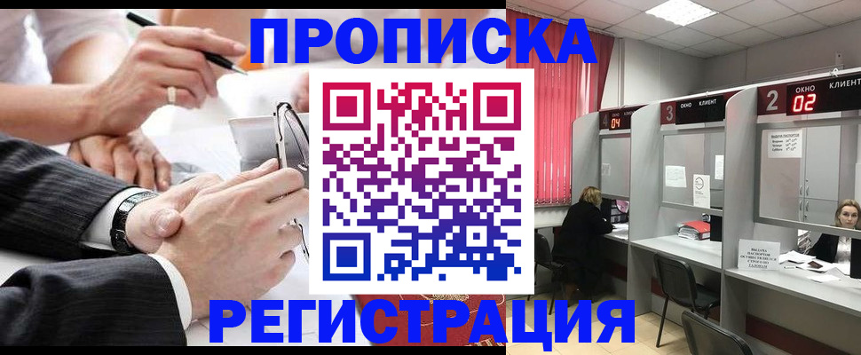 прописка 2025 в Коми