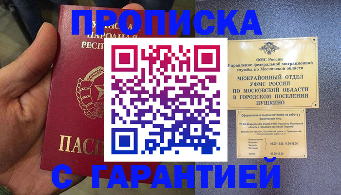 прописка для военкомата в Коми
