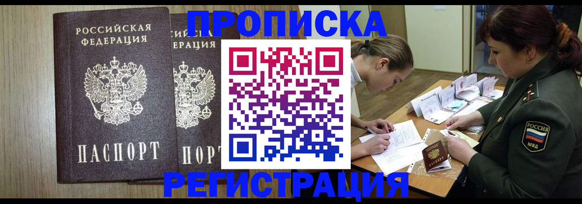 прописка регистрация в Коми