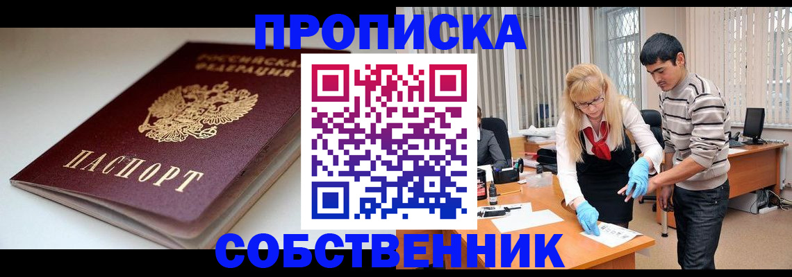 временная регистрация в квартире в Коми