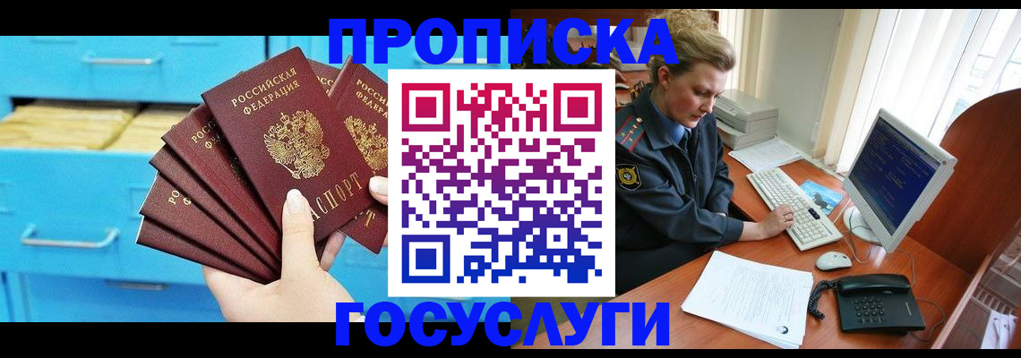 прописка для школы в Коми